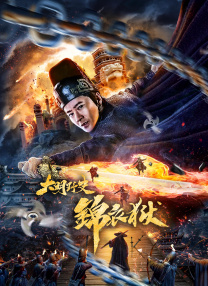 高清影视